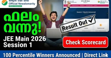 JEE Main 2026 Session 1 Result Scorecard Download NTA