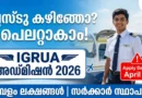 പ്ലസ്ടുക്കാർക്ക് പൈലറ്റാകാം |Best Aviation Career | IGRUA Entrance Exam 2026 IGRUA Entrance Exam 2026 Pilot Training Aircraft