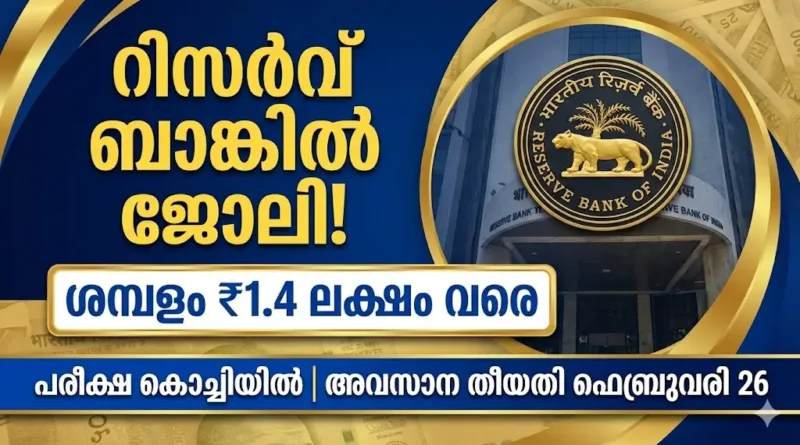 RBI Recruitment 2026 Official Notification