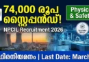 NPCIL Executive Trainee Recruitment 2026