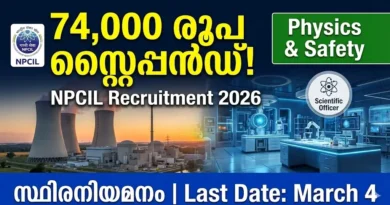 74000 രൂപ സ്റ്റൈപ്പൻഡോടെ കേന്ദ്ര സർക്കാർ സ്ഥാപനത്തിൽ ജോലി! | NPCIL Executive Trainee Recruitment 2026 | Apply Online NPCIL Executive Trainee Recruitment 2026