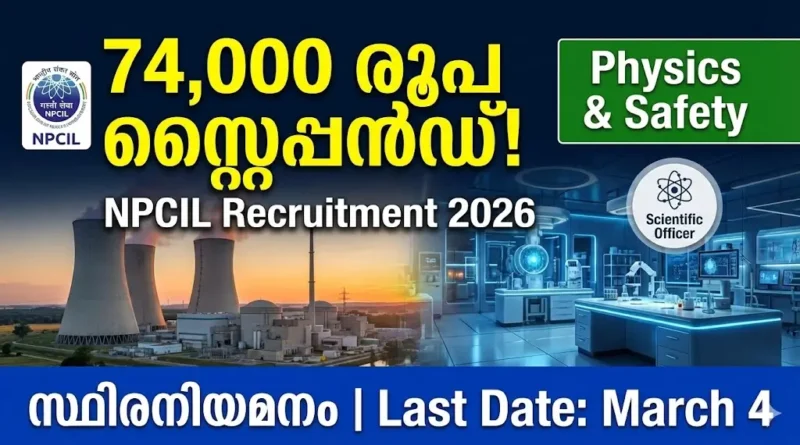 NPCIL Executive Trainee Recruitment 2026