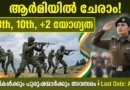 Indian Army Agniveer Recruitment 2026 Kerala Rally Notification