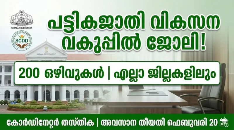 SCDD Kerala Recruitment 2026