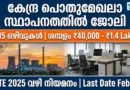 NTPC Executive Trainee Recruitment 2026 Official Notification