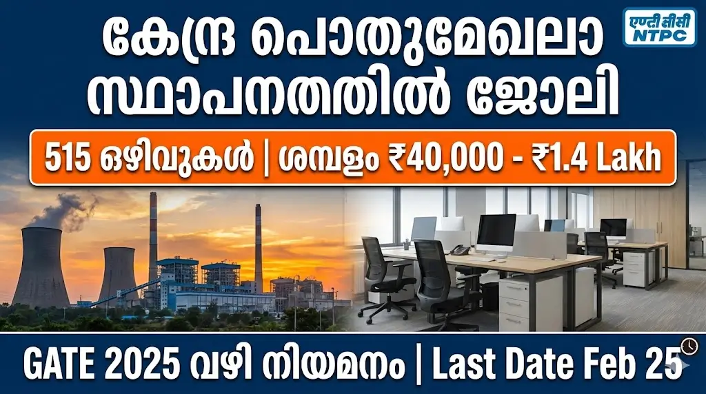 NTPC Executive Trainee Recruitment 2026 Official Notification
