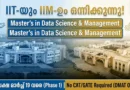 IITയിലും IIMലും ഒരേസമയം പഠിക്കാം | IIT & IIM Joint Degree | MSDSM Admission 2026 | Master of Science in Data Science IIT Indore IIM Indore MSDSM Admission 2026 Notification