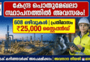 ഹിന്ദുസ്ഥാൻ പെട്രോളിയത്തിൽ 608 ഒഴിവുകൾ | എൻജിനീയറിംഗ് ബിരുദധാരികൾക്ക് ഗ്രാജ്വേറ്റ് അപ്രന്റീസ് ആകാൻ അവസരം | HPCL Graduate Apprentice Trainees Recruitment 2026 HPCL Graduate Apprentice Trainees Recruitment 2026