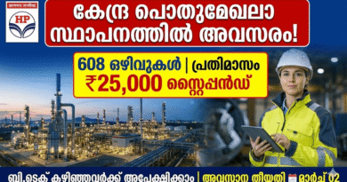 ഹിന്ദുസ്ഥാൻ പെട്രോളിയത്തിൽ 608 ഒഴിവുകൾ | എൻജിനീയറിംഗ് ബിരുദധാരികൾക്ക് ഗ്രാജ്വേറ്റ് അപ്രന്റീസ് ആകാൻ അവസരം | HPCL Graduate Apprentice Trainees Recruitment 2026 HPCL Graduate Apprentice Trainees Recruitment 2026