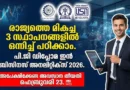 സുവർണ്ണാവസരം! IIM-IIT-ISI ചേർന്ന് നടത്തുന്ന അപൂർവ കോഴ്സ് | PGDBA Admission 2026 PGDBA Admission 2026 Notification IIM Calcutta IIT Kharagpur ISI Kolkata Business Analytics