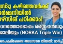 NORKA Triple Win Trainee Program 2026 Free Nursing in Germany Kerala