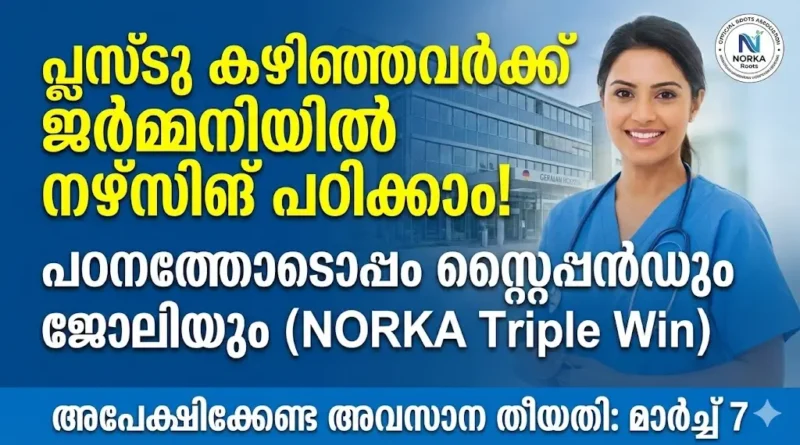 NORKA Triple Win Trainee Program 2026 Free Nursing in Germany Kerala