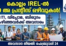 IREL Apprentice Recruitment 2026 Chavara Kollam Notification