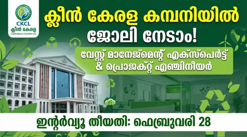 Clean Kerala Company Recruitment 2026 Notification Walk in Interview
