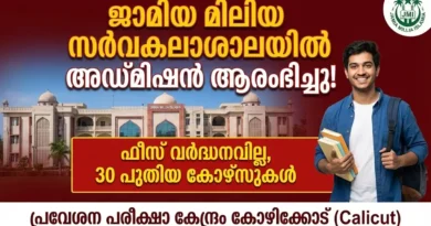 JMI Admission 2026 Jamia Millia Islamia Entrance Exam Calicut Centre