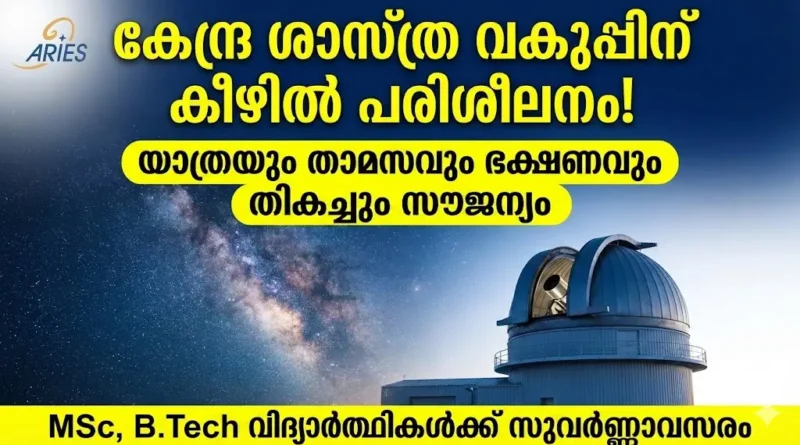 ARIES Training Program 2026 Notification Astronomy Atmospheric Sciences