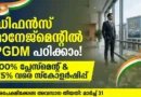 100% പ്ലേസ്മെന്റ്! ഡിഫൻസ് ഇൻസ്റ്റിറ്റ്യൂട്ടിൽ PGDM പഠിക്കാം | NADP Nagpur PGDM Admission 2026 NADP Nagpur PGDM Admission 2026 Notification Defence Production Institute IIM Indore