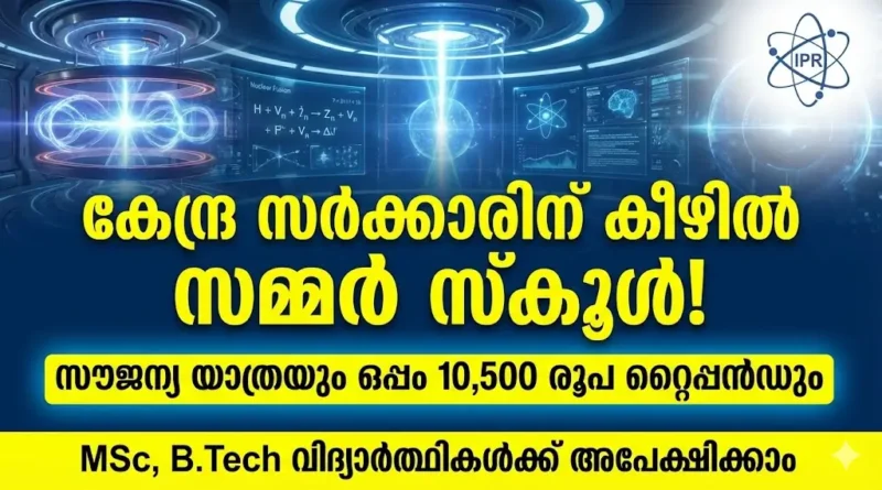 IPR Summer School Program 2026 Notification Institute for Plasma Research Gandhinagar