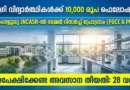 ബിരുദ വിദ്യാർത്ഥികൾക്ക് പ്രതിമാസം 10,000 രൂപ ഫെലോഷിപ്പ് | JNCASR Summer Fellowship 2026 JNCASR Summer Fellowship 2026 Notification POCE POBE Degree Students