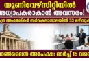യൂണിവേഴ്സിറ്റിയിൽ പ്രൊഫസർ ആകാം! അംബേദ്കർ സർവകലാശാലയിൽ 53 ഒഴിവുകൾ | DBRAU Faculty Recruitment 2026 DBRAU Faculty Recruitment 2026 Notification Agra University Professor Jobs