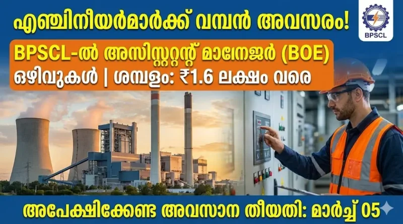 BPSCL Assistant Manager Recruitment 2026 Notification Bokaro Power Supply Company Jobs