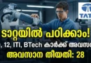 Tata IIS Skill Training Admission courses and eligibility details
