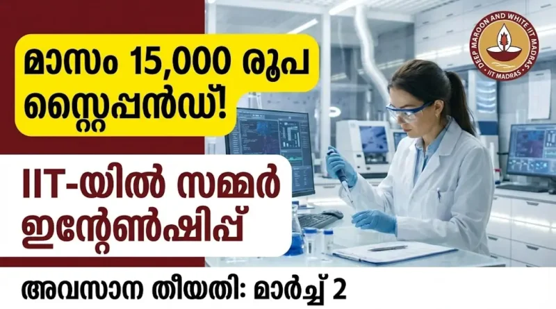 IIT Madras Summer Fellowship Program application and eligibility details