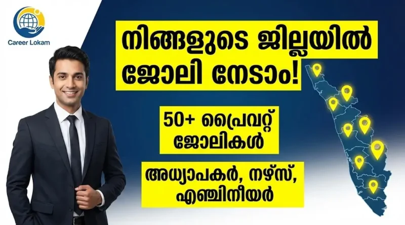 Latest District Wise Private Jobs Kerala vacancies and application details