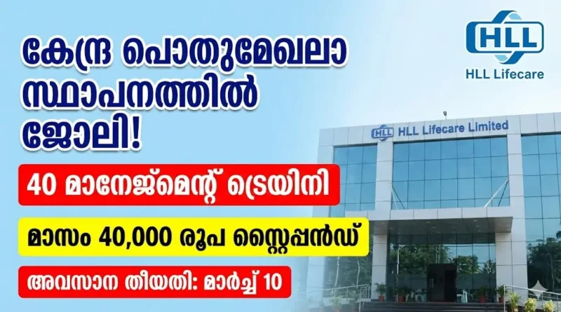 HLL Lifecare Management Trainee Recruitment 2026 eligibility, vacancies, and application details