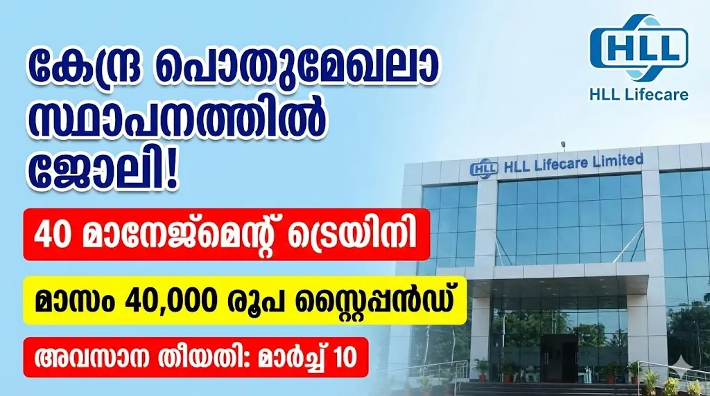 HLL Lifecare Management Trainee Recruitment 2026 eligibility, vacancies, and application details