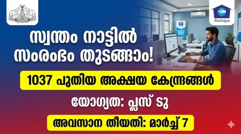 New Akshaya Centre Application 2026 details, eligibility criteria, and how to apply online