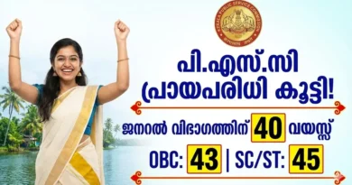 Kerala PSC Age Limit Increased for General, OBC, SC, and ST categories