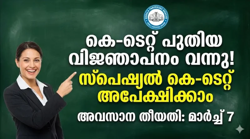 KTET February 2026 Notification details, online application dates, and Special KTET eligibility