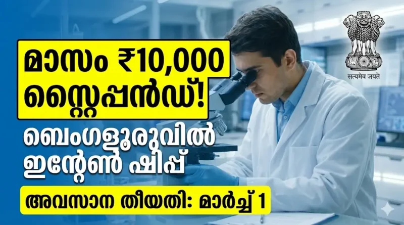 inStem Summer Research Fellowship 2026 eligibility, stipend, and application details