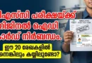 Complete list of Kerala PSC Approved ID Proofs and exam hall guidelines in Malayalam