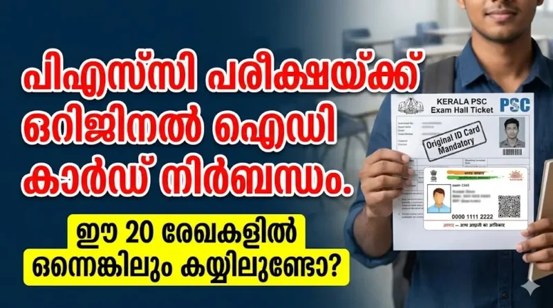 Complete list of Kerala PSC Approved ID Proofs and exam hall guidelines in Malayalam