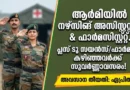 Indian Army Nursing Assistant Recruitment 2026 Notification Details