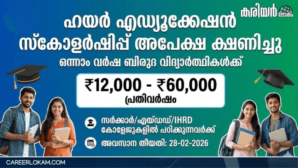 Kerala State Higher Education Council Scholarship for Degree Students