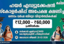 Kerala State Higher Education Council Scholarship for Degree Students