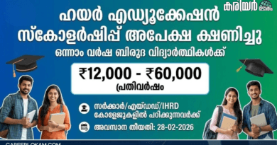 Kerala State Higher Education Council Scholarship for Degree Students