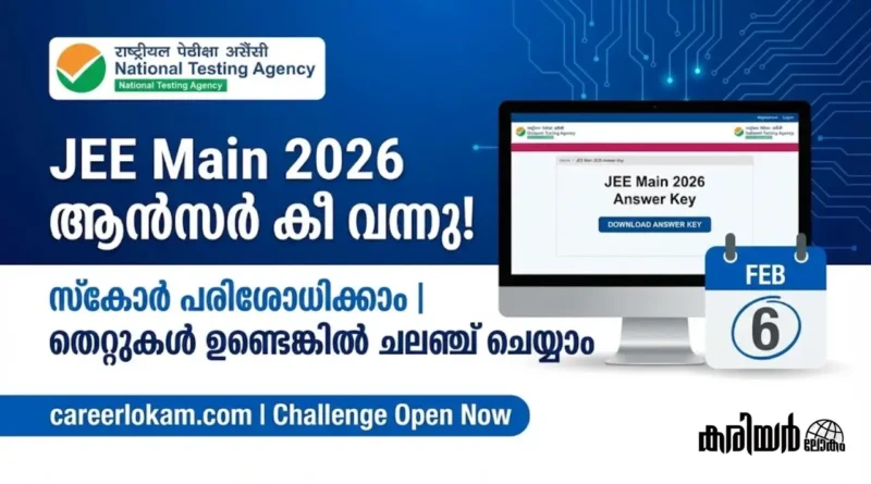 jee-main-session-1-answer-key-out