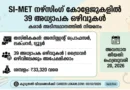SI-MET Nursing College Recruitment