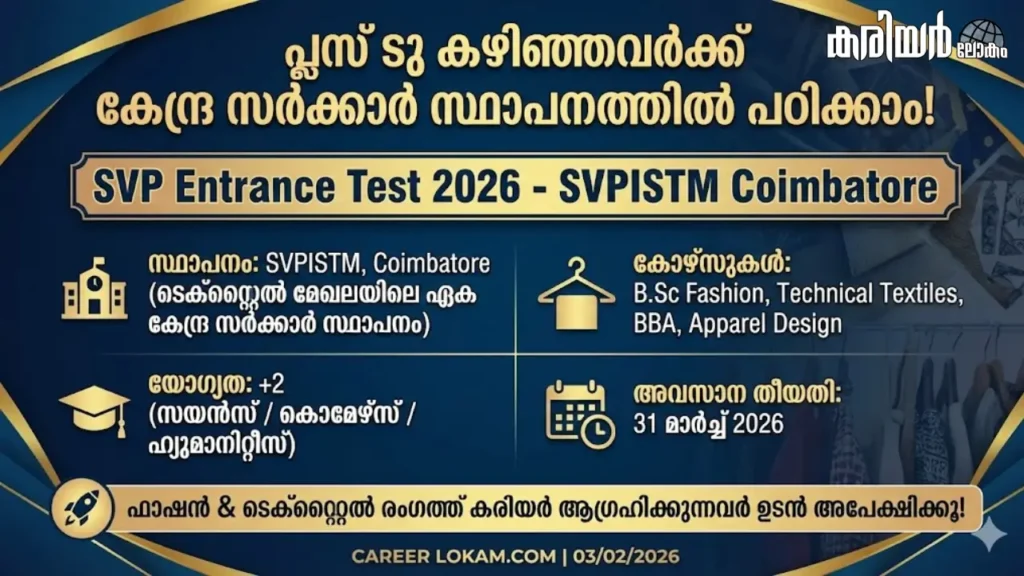 SVPISTM Admission 2026