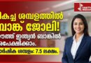 South Indian Bank Junior Officer Recruitment 2026