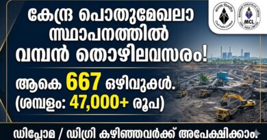 കേന്ദ്ര പൊതുമേഖലാ സ്ഥാപനത്തിൽ 667 ഒഴിവുകൾ |ഡിപ്ലോമ / ഡിഗ്രി കഴിഞ്ഞവർക്ക് അപേക്ഷിക്കാം | MCL Recruitment 2026 Mahanadi Coalfields Limited MCL Recruitment 2026 Notification for 667 Vacancies