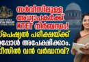 KTET Special Exam 2026 official notification and fee hike details for teachers in Kerala