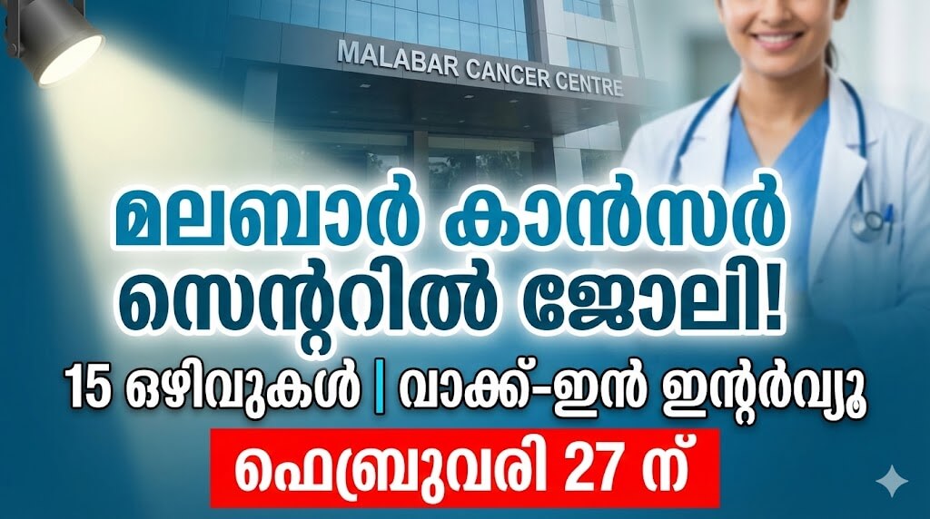 തലശ്ശേരി മലബാർ കാൻസർ സെൻ്ററിൽ (MCC) ഇൻസ്റ്റിറ്റ്യൂട്ട് ഓഫ് നഴ്‌സിംഗ് സയൻസസ് ആൻഡ് റിസർച്ചിൽ 15 ഒഴിവുകൾ. Apply for Malabar Cancer Centre Recruitment 2026. Walk-in interview on Feb 27.