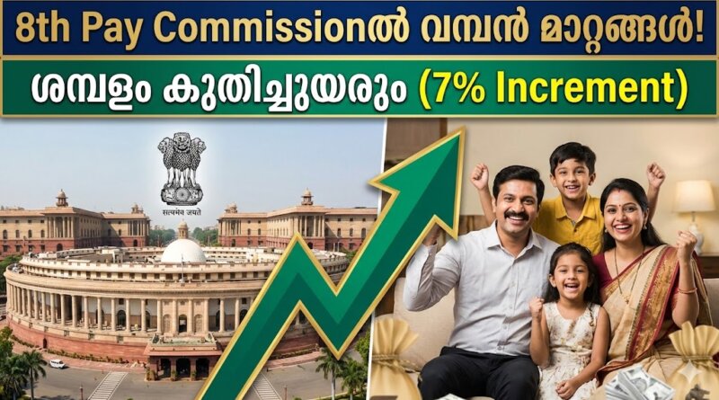 8th Pay Commission updates and salary increment details for central government employees