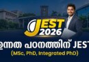 EST Exam 2026 Notification, Important Dates and Application Details