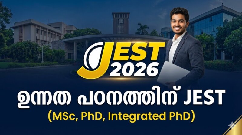EST Exam 2026 Notification, Important Dates and Application Details